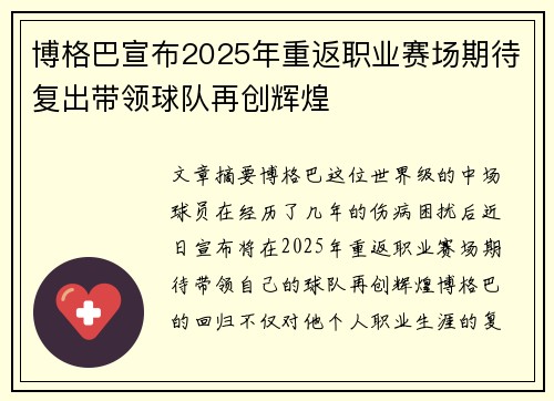 博格巴宣布2025年重返职业赛场期待复出带领球队再创辉煌