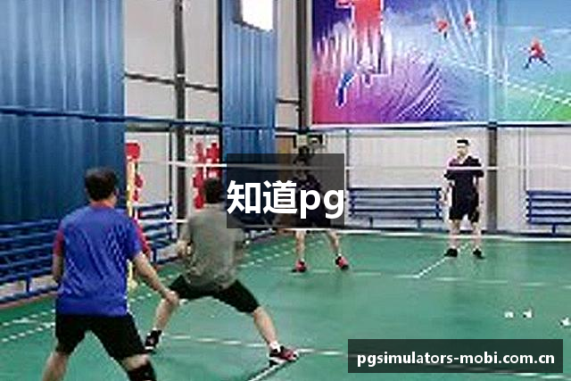 知道pg